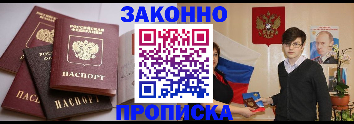 прописка для работы в Вилюйске