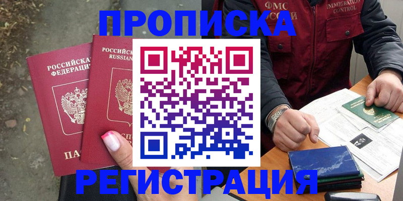 временная регистрация 2025 в Вилюйске
