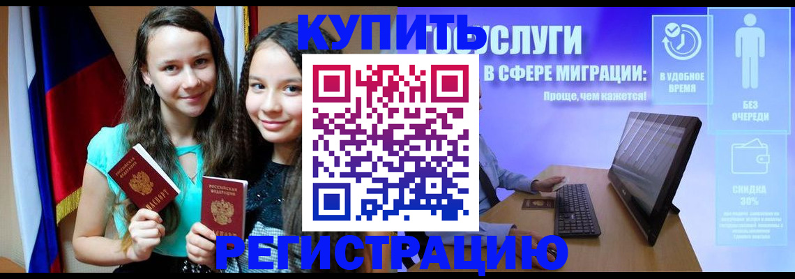прописка для работы в Вилюйске